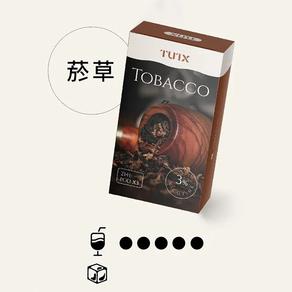 TUTX草本風味系列-【煙草口味】 一代電子煙彈 |仿真煙草體驗 純淨草本配方 | 現貨速發|三顆替換裝