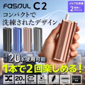 Fasoul C2 二回機二次加熱菸主機 ｜ 適用 TEREA/SENTIA 煙彈 8色可選 ｜ 日本原裝進口 1支菸彈抽2次 金屬皮革拼接 1850mAh大電池