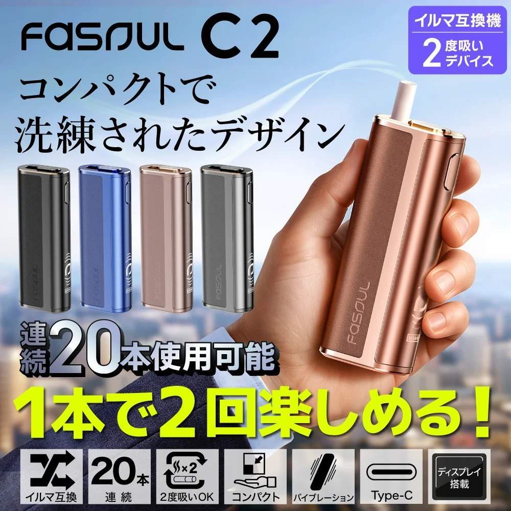 Fasoul C2 二回機二次加熱菸主機 | 適用 TEREA/SENTIA 煙彈 8色可選 | 日本原裝進口 1支菸彈抽2次 金屬皮革拼接 1850mAh大電池