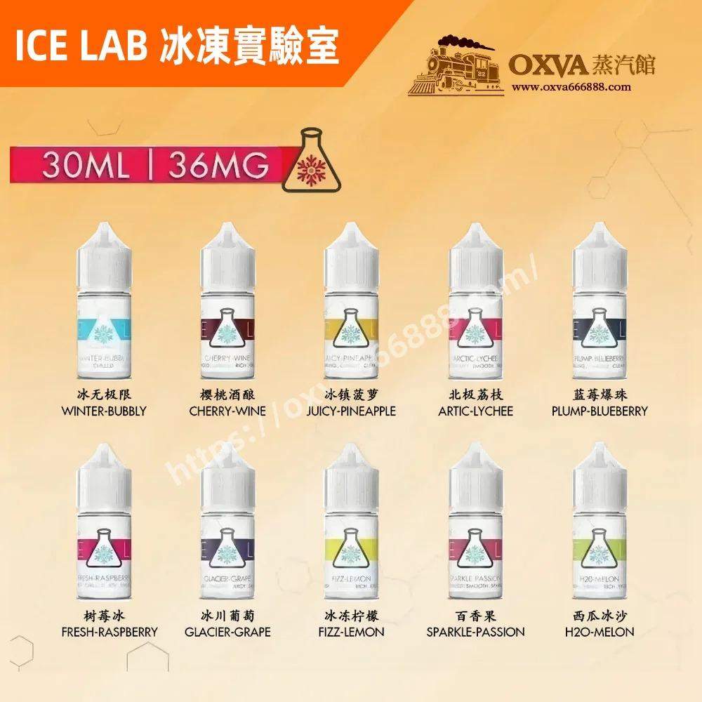 冰凍實驗室煙油 | ICE LAB正品小煙油 · 30ml*36mg裝 · 清涼冰爽勁感口感:圖片 2