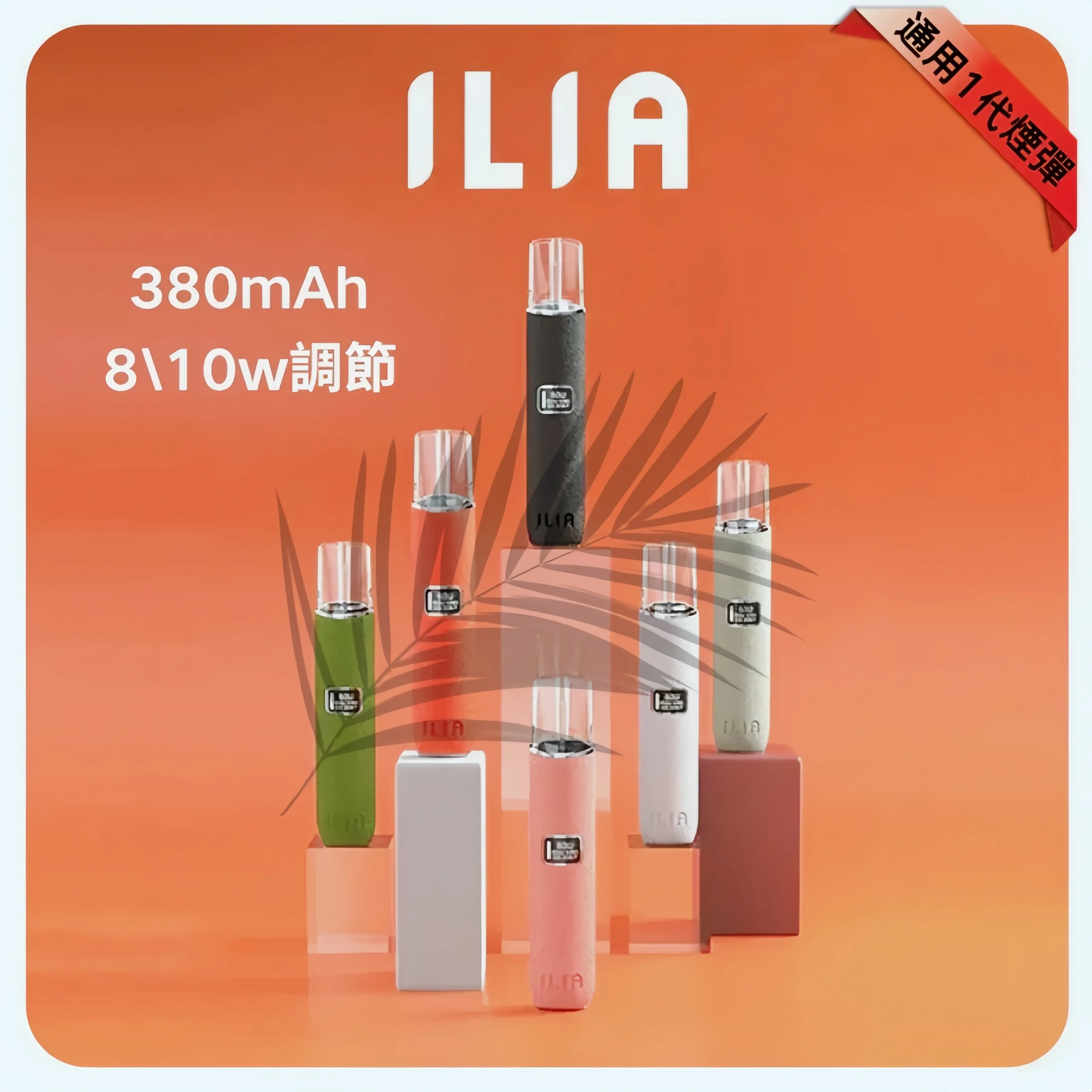 ILIA 哩啞 革調系列皮革主機 換彈式電子煙煙桿 6色可選 8W/10W可調功率 400mAh LED數顯 通配一代煙彈:圖片 3