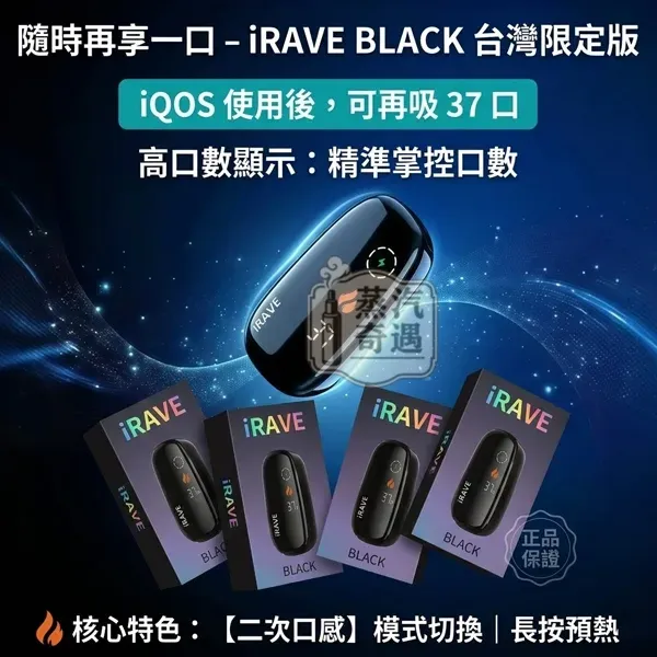 iRAVE 二回機二次加熱菸主機 黑色 | 適用 TEREA煙彈 | 日本原裝進口 1支菸彈抽2次 48g極致輕盈 360°周向加熱 觸控數位顯示:圖片 2