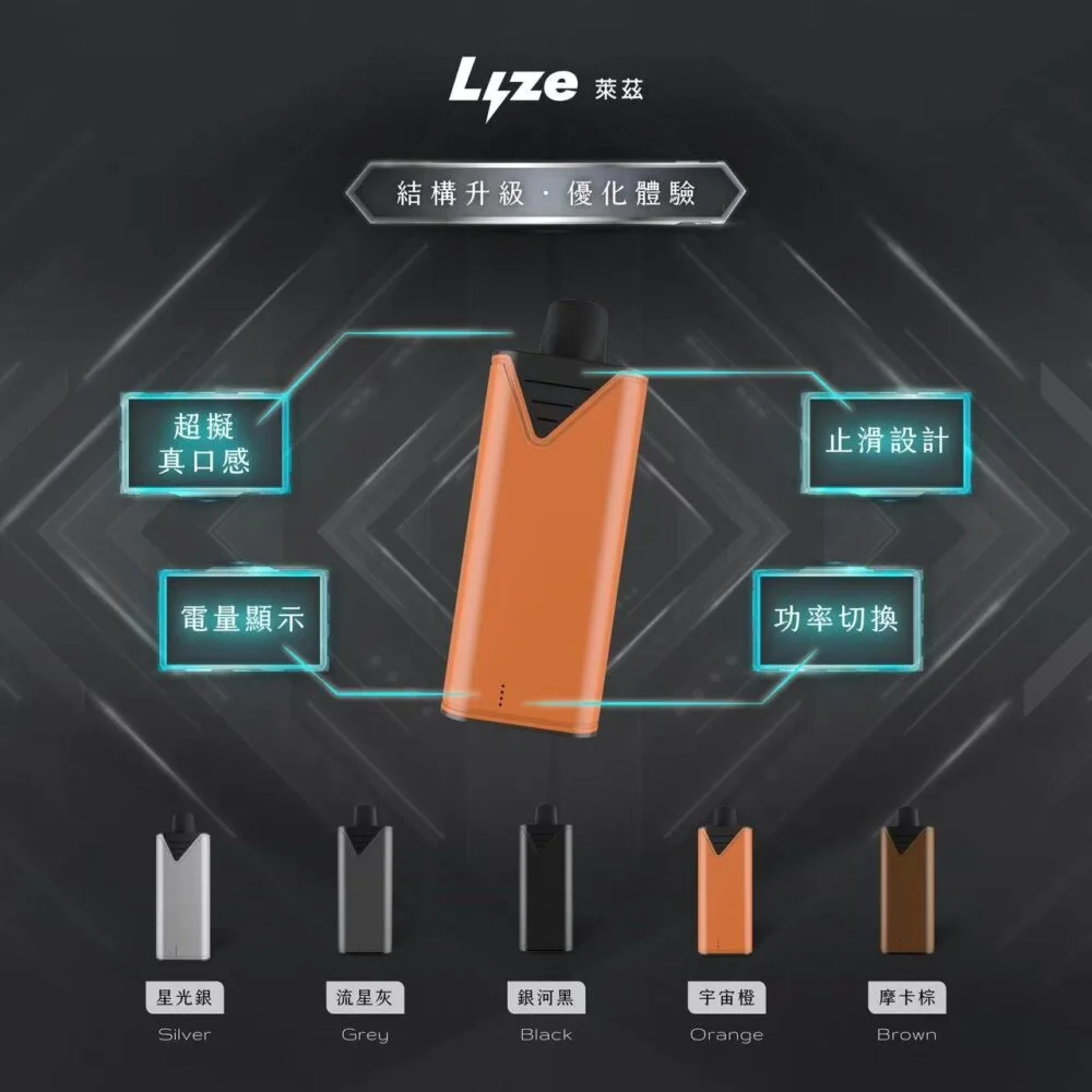 Lyze萊茲電子煙主機 | 10000口 東京魔盒通用 1.0Ω鋼網芯 | 500mAh電池 8W/13W雙檔調功 | Type-C快充
