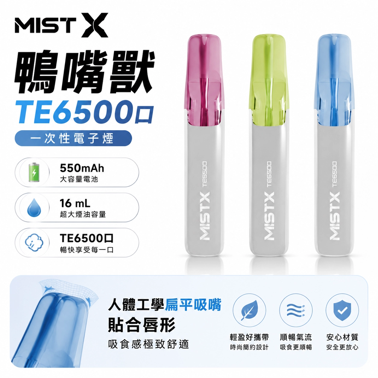 MISTX TE6500 鴨嘴獸 6500口一次性電子煙 | 16ml大油倉 550mAh電池 Type-C快充 | 鴨嘴造型吸嘴 10種口味