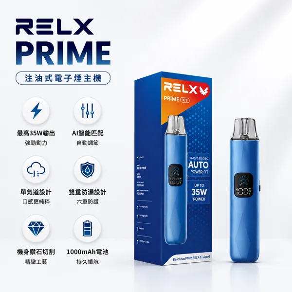 RELX Prime Kit 35W大功率開放式注油主機套裝 | 悅刻注油主機 | (可調氣流/防漏大煙霧/快充)
