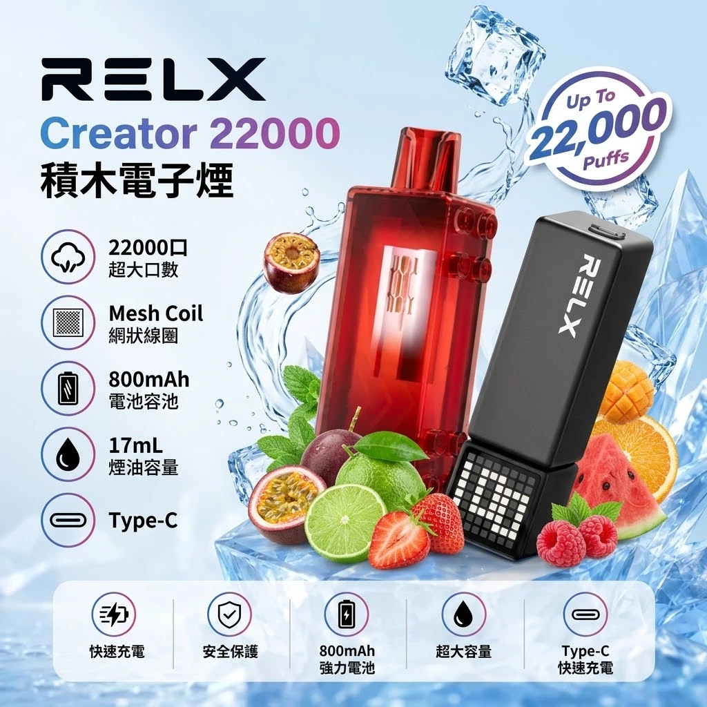 RELX 悅刻 Creator 22000口一次性電子煙 | 積木套裝 17ml油倉 800mAh電池 Type-C快充 | 12-22W可調功率