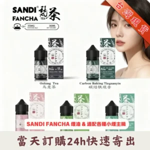 日本進口梵茶煙油 | 30ML&35mg裝 | 台灣小煙油推薦 - 原裝正品