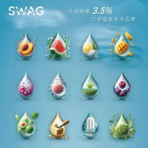 SWAG 電子煙煙彈 ｜ 一代通用煙彈 ｜ 18種口味