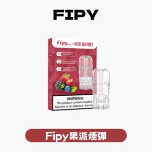 FIPY 果派一代通用煙彈 ｜ 2.2ML超大容量 18種口味（ / 買6送主機）兼容LANA/SP2S