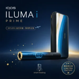 IQOS 加熱菸主機 ILUMA i PRIME SKYLENS 星空漸層機場限定版 ｜ 適用 TEREA 煙彈 ｜ 日本原裝進口 觸控螢幕 暫停模式 免清潔