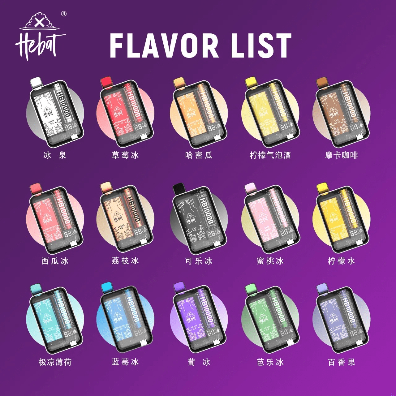 HEBAT 喜貝 拋棄式電子煙 | 10000口大容量 | 15ml 煙油 | 多種口味 | 一次性設計:圖片 2