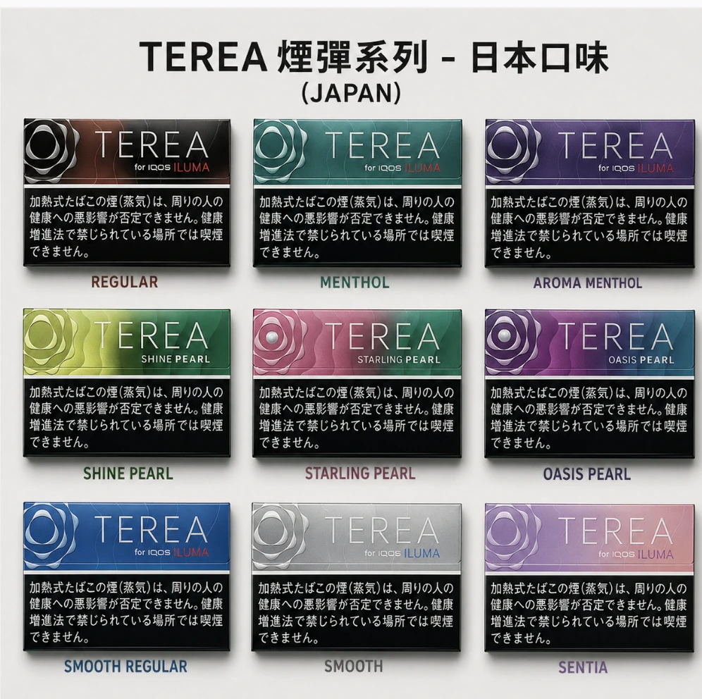 日本 TEREA 加熱菸彈 10包裝 | IQOS ILUMA專用 29種口味全系列 | 日本原裝進口 免清潔電磁感應