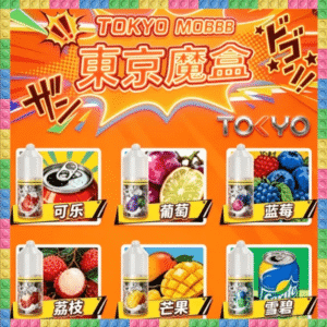 東京魔盒煙油30mL | Tokyo Mohoo 小煙油・15 款經典口味 - 台灣煙油線上購買商城