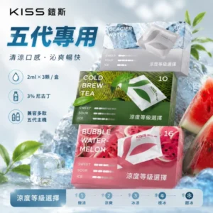 KIS5鎧斯5號五代煙彈 | KISS凱斯五代專用煙彈 | 2026全新上市 | 正品